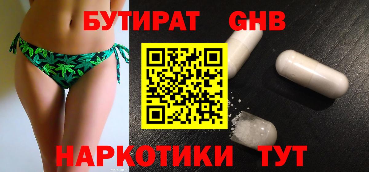 Бутират бутик  Вход с VPN  Узловая 