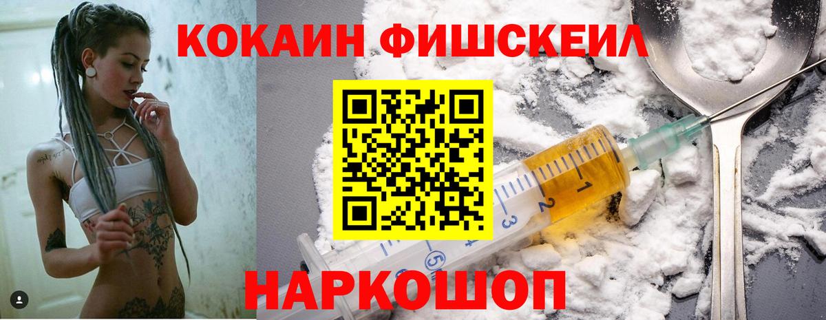 Узловая  КОКАИН Fish Scale  Вход с VPN  Cocaine  COCAIN Columbia 