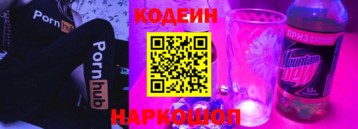 Узловая  Codein Purple Drank  Вход с VPN  Кодеин Purple Drank 