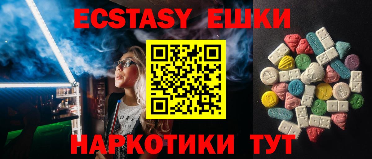 Ecstasy  Экстази TESLA  Ecstasy VHQ  Вход с VPN  Узловая 