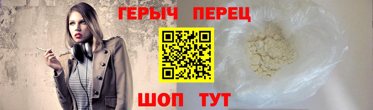 ГЕРОИН VHQ Узловая