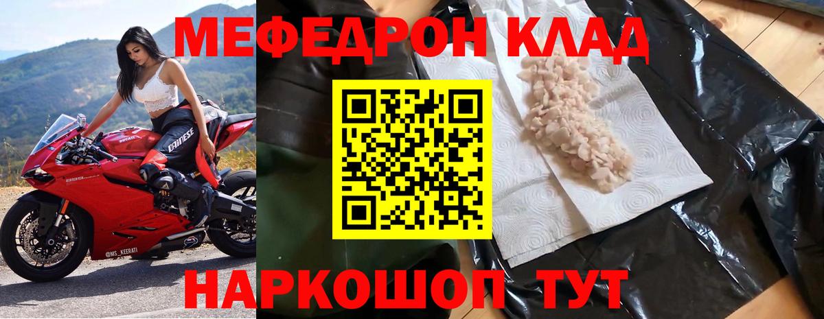 Мефедрон кристаллы Узловая