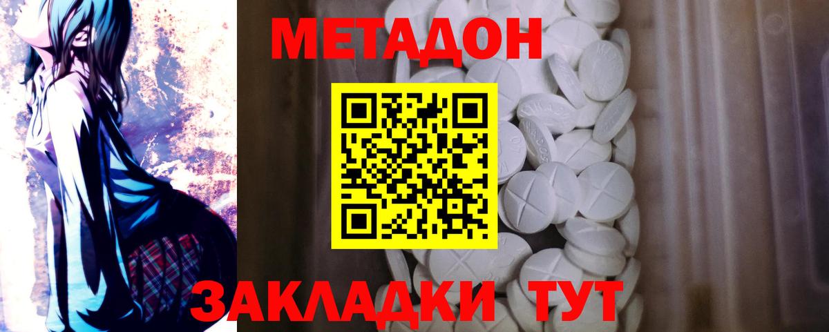 Метадон мёд  Вход с VPN  Узловая  МЕТАДОН methadone 