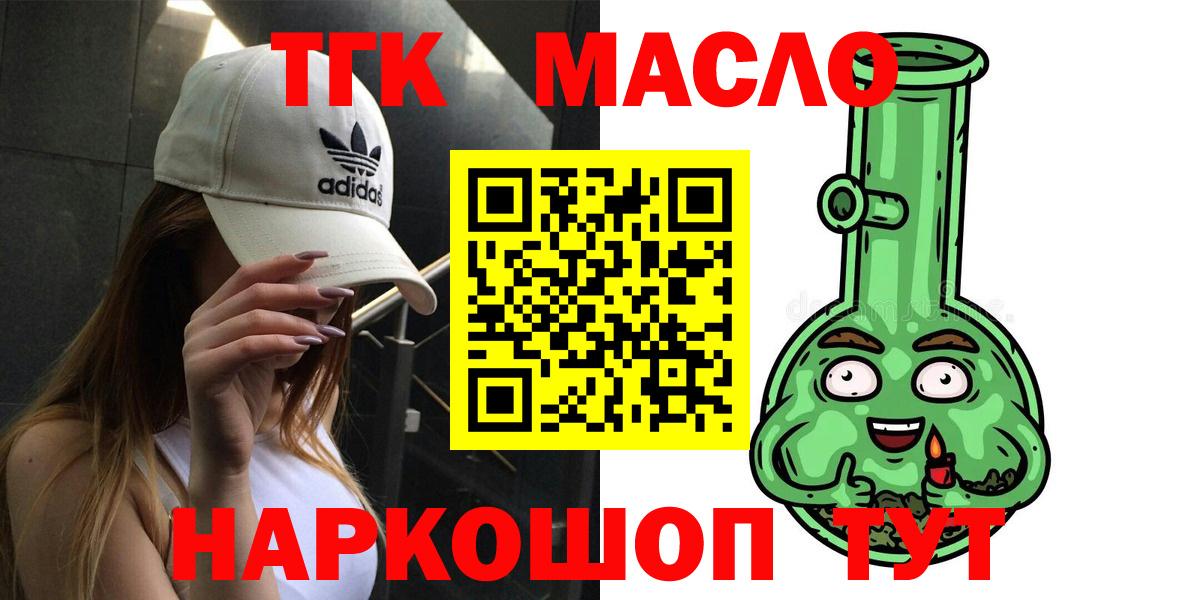 ТГК Wax  Вход с VPN  Дистиллят ТГК THC oil  Узловая 